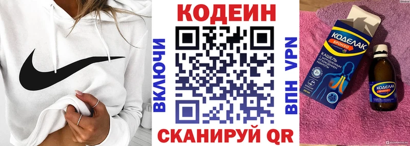 Кодеин Purple Drank  mega онион  Старая Купавна 